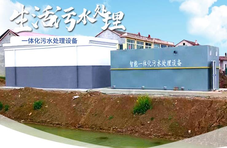 武陵一体化生活污水处理设备