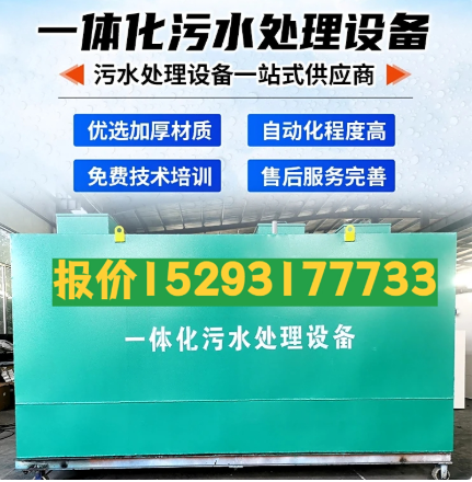 武陵一体化污水处理设备 污水处理设备生产厂家