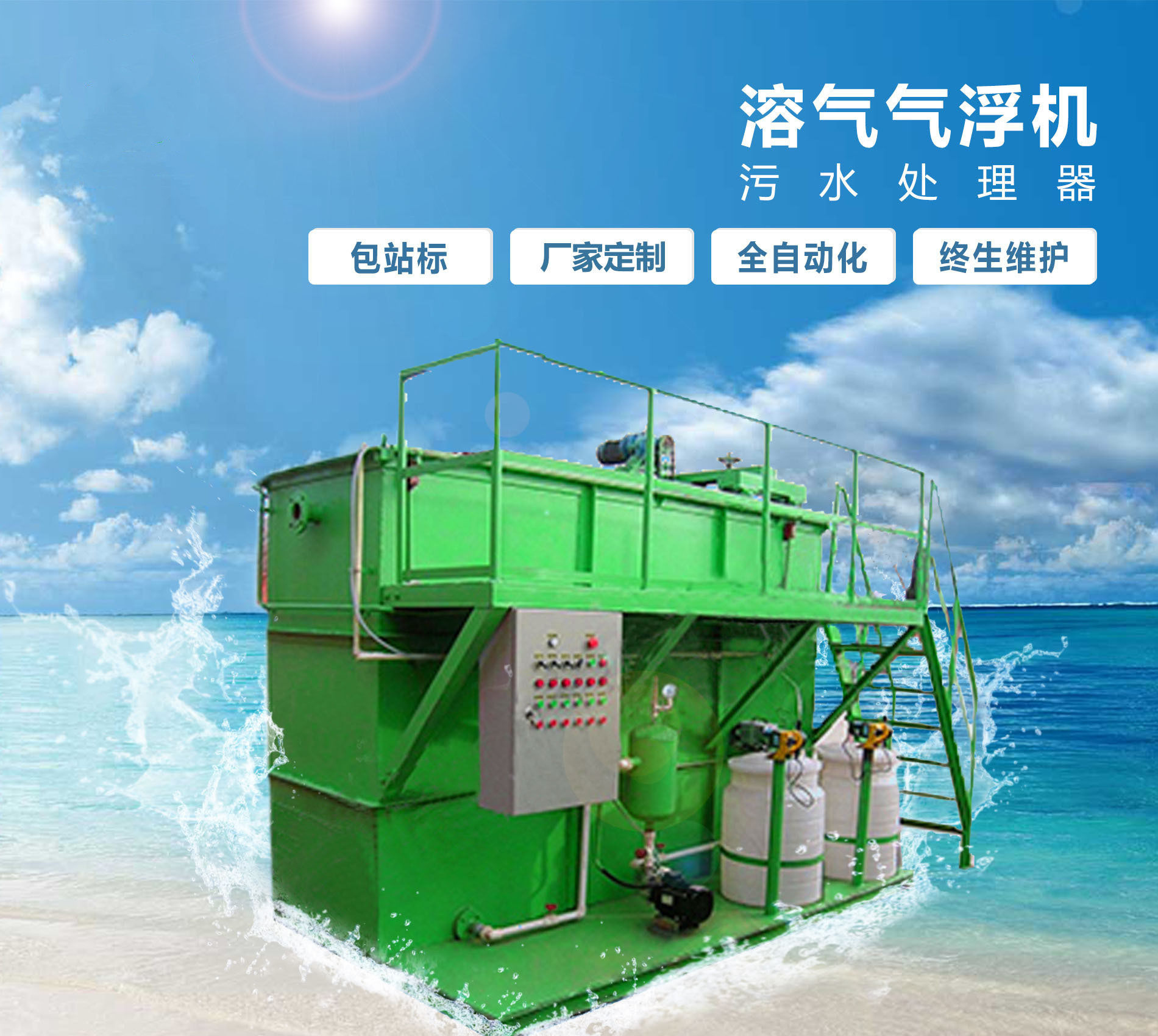 武陵溶气气浮机