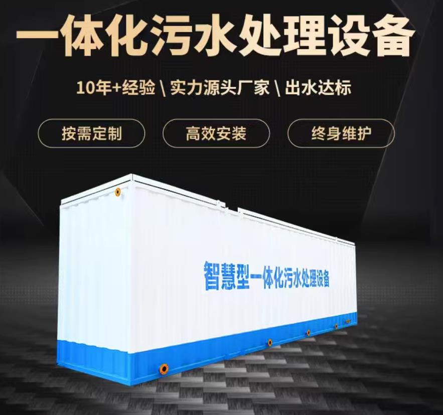 武陵一体化污水处理设备_生活污水处理_甘肃嘉源通环保